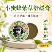 現貨 Burt's Bees 小蜜蜂紫草膏 舒緩膏 小蜜蜂清涼膏 15克 一膏多用 防蚊虫叮咬 清涼霜 清涼油 敏感修護