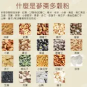 【沖泡穀粉小舖】《蔘棗多穀粉》100%純天然保證無糖無添加！天然純淨~自家研磨!!即沖即飲~洋蔘+紅棗+17穀粉 五穀粉