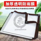 🔥透明防雨布防水布塑膠布篷布陽臺擋窗戶多肉遮雨膜保溫加厚大棚膜 justmaybe5420