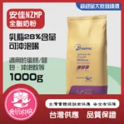 【食玩烘焙】💖實體經銷附發票💖乳脂28%『分裝1KG 安佳全脂奶粉』 紐西蘭奶粉 全脂奶粉 烘焙用奶粉