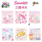 三麗鷗三摺卡片 Hello kitty  雙子星 祝福卡 蛋黃哥 亮粉 卡片 美樂蒂 萬用卡 大耳狗 莫普熊 生日卡