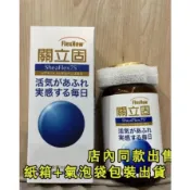 🔥台灣出貨🔥免運🔥關立固 公司貨 300錠 日本靜岡 / 效期/2028/3 有盒子 割碼 紙箱+泡泡袋精美禮品一份