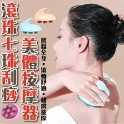 【生活市集】滾珠七珠刮痧美體按摩器