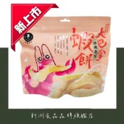 【新洲食品】富強森 大巴掌蝦餅 70g/包