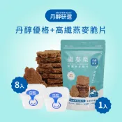 【全聯線上購】【丹醇研選】原味優格150gx8&高纖燕麥脆片150gx1(燕麥口味任選)