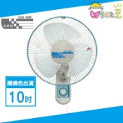 良將牌 10吋單拉掛壁扇(顏色隨機出貨) S-1018