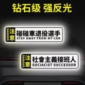 【汽車貼紙 💢反光貼紙 創意車貼】反光汽車貼紙摩托車划痕遮擋電動車裝飾頭盔創意文字防水碰碰車 車貼 車身裝飾貼紙 改裝貼