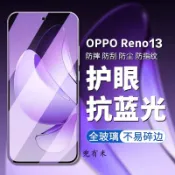 OPPO抗藍光滿版玻璃貼 保護貼適用Reno 16 F Reno15 Pro Max Reno14 A6x A6s A5