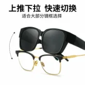全球選品1館 生活百貨 新款近視套鏡專用太陽鏡開車駕駛防紫外線偏光鏡821夜視