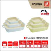 法國Staub 馬卡龍長方型陶盤3件組-奶油藍/青檸綠【會員價】