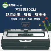 青葉牌 真空機 真空封口機 P339 乾溼 封口機 真空包裝機  P299B P290 P450 商用 家用