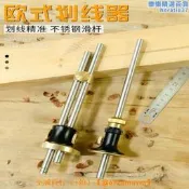 【可開發票】歐式劃線器微調木工劃規墨鬥自動畫線器專用工具劃線尺平行單雙軸