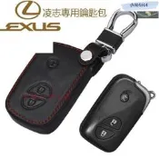 台灣現貨  Lexus 鑰匙皮套 車鑰匙鑰匙包 袋  汽車鑰匙包 es rx200t nx3   扣圈 殼