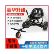 (店+)下殺價#免運#平衡車通用款改裝抖音網紅卡丁車兒童雙輪輔助車架漂移扭扭車架 平衡車架 卡丁車架 兒童 玩具車 改裝