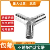 【台灣爆賣】304不鏽鋼 Y型寶塔軟管 三通 皮接三通皮管人字三通水管接頭耐高溫【店長內推】