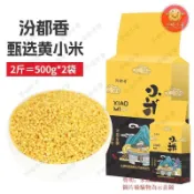 🔥【千味千尋】臺灣出貨 🚀免運🚀【汾都香】5斤山西正宗黃小米新米精品香糯粘稠小米五穀雜糧黃小米1斤