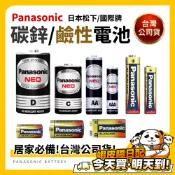 電池 Panasonic 國際牌 碳鋅電池 鹼性電池 1號電池 3號電池 4號電池 2號 9V 乾電池 松下 錳乾電池