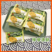 冠昇 檸檬薄片果園清香 餅乾 零食 檸檬餅乾 休閒零食 獨立包裝 純素