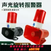 御品名匯 【台灣公司 可開發票】工業聲光報警器大功率警示燈60W高音量喇叭 AC380V聲光一體蜂鳴器