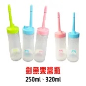 塑膠姊姊采瑄【佳斯捷 7377P小劍魚果醬瓶250ml、7378P大劍魚果醬瓶320ml】醬料 醬料罐 醬料瓶 果醬瓶
