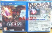 『台南益智行』PSV 討鬼傳+下載序號(桃太郎) 代理日文版 15+輔導級 現貨
