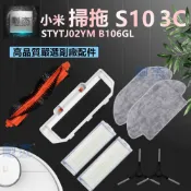 『米家 掃拖機 S10 3C』 米家 LDS雷射導航版  掃地機 配件【主刷 邊刷 濾網 拖布 主塵罩 萬向輪】耗材