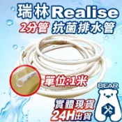 現貨🔥附發票🔥瑞林Realise  (零售) 抗菌2分排水器管 排水器排水管  DIY兩分排水管 瑞林 福泉 靜岡 T