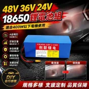 🎀台灣出貨🎀 電動車鋰電池 自行車鋰電池 滑板車電池 36V 鋰電池 24V36V48V18650電芯新款家用電芯拉