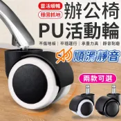 PU輪 辦公椅輪子 煞車輪 靜音輪 電腦椅輪子 塑膠輪 推車輪 萬向輪 萬向滾輪 黏貼式萬向滑輪 滾珠滑輪 滑輪 腳輪