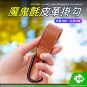 【JS】TOWN ACE Sienta 魔鬼氈 皮革 掛勾 客貨車 橫桿 掛鉤 鷹嘴 鷹嘴扣 登山扣 客貨