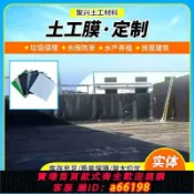 什物集 【台灣公司 可開發票】魚塘防滲膜魚池護坡屋頂防漏養殖蓄水池防水布土工膜生態池隔水布