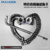 ⚡限時破價⚡ 雙鏈條套筒  工業級加重濾芯扳手  柴油濾清器 機油格濾芯汽修拆卸工具 WW1UB'