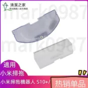小米掃地機器人 S10+ 小米 S10+ 米家掃拖機器人 2S/3S B108CN 水箱 集塵盒 掃地機器人配件