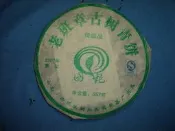 風閣藝術中心 .........QS認證....2007勐養國豔-老班章青餅...古茶樹......前勐海副廠長董國豔茶廠製..鑑賞價