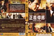 DVD 正義悍將 DVD 台灣正版二手；基努李維〈小活佛〈駭客任務〈阿比阿弟暢遊鬼門關 〈浪人47〈追夢高手〈捍衛戰警