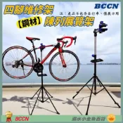 (店+)【BCCN】DG 鋼材四腳維修架 附工具盤 BCCN自行車維修台 專業修車架 置車架 折疊停車架 單車修理架 修車台 調車架 維修架
