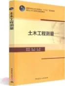 【三民網路書店】土木工程測量（簡體書） 作者：金芳芳