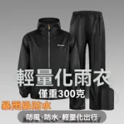寓偉 兩件式雨衣雨褲 超薄時尚雨衣套裝 男女全身防暴雨 戶外騎行分體式雨衣 透氣輕量化防風防雨