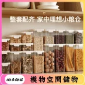Mowu-廚房密封收納罐透明pet防潮收納盒奶粉罐五穀雜糧食品儲物罐塑料 X3RN