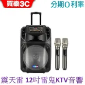J-POWER 杰強 震天雷12吋雷鬼-拉桿式行動KTV藍牙音響 JP-AV-MK12LG JPOWER 藍牙喇叭