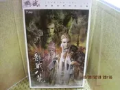 典藏霹靂劇集明信片書Ⅱ-龍戰八荒