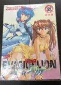[赤道184_漫畫寫真館] 新世紀 EVANGELION ～ 新視界-CL