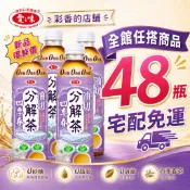 愛之味分解茶四季春590g24入「賣場任意搭配48瓶免運費才出貨」