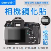 deerekin 超薄防爆高透光鋼化貼 螢幕保護貼 For Pentax K-5M2S