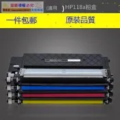 适用 惠普118a硒鼓 HP Color Laser MFP 179fnw 178nw 墨盒 W2080A W2082A