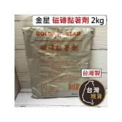 (店+)台灣製) 金星 磁磚黏著劑 2kg 磁磚接著劑 磁磚修補 磁磚修繕 磁磚黏貼 黏著專用水泥 水泥砂 牆面地磚鋪平