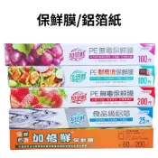【小資老闆】加倍鮮 PE耐高溫保鮮膜/ 萬用料理紙(烘焙紙)/鋁箔紙