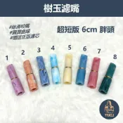 【塔庫貳店】胖頭Ⅰ 超短6公分 圓潤不搖晃💯 內有多款 樹玉濾嘴 牛角煙嘴 9mm濾芯專用 白象 大象 丹尼古特 禮物
