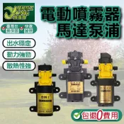 包退0費用 12V 電動噴霧器馬達泵浦 電動噴霧器水泵 大功率高壓水泵 高壓水泵 智能水泵 台灣現貨【超能旗艦】