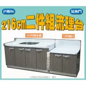 ❤️免運費❤️全新【二件組216cm 72爐檯+144中間水槽 B6流理台】不鏽鋼流理檯/置爐台/美耐板/緩衝